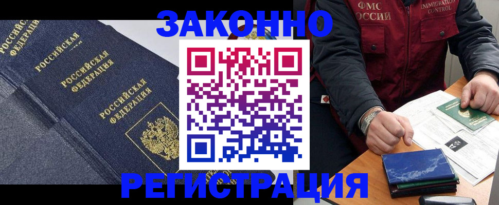 миграционный учет в Каспийске