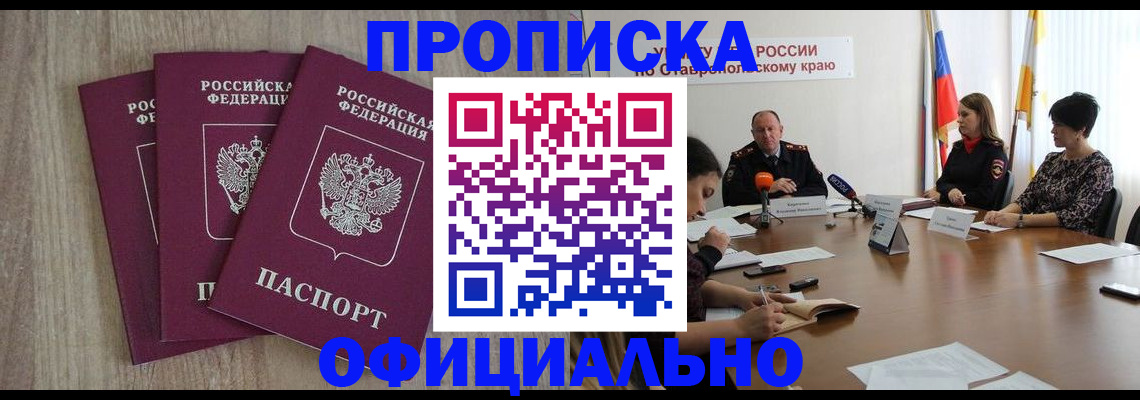 прописка ребенка в Каспийске